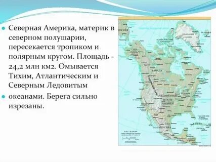 Реки находящиеся на материке северная америка