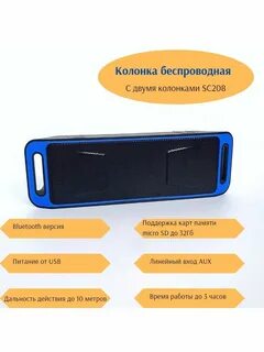 Беспроводная колонка инструкция по применению