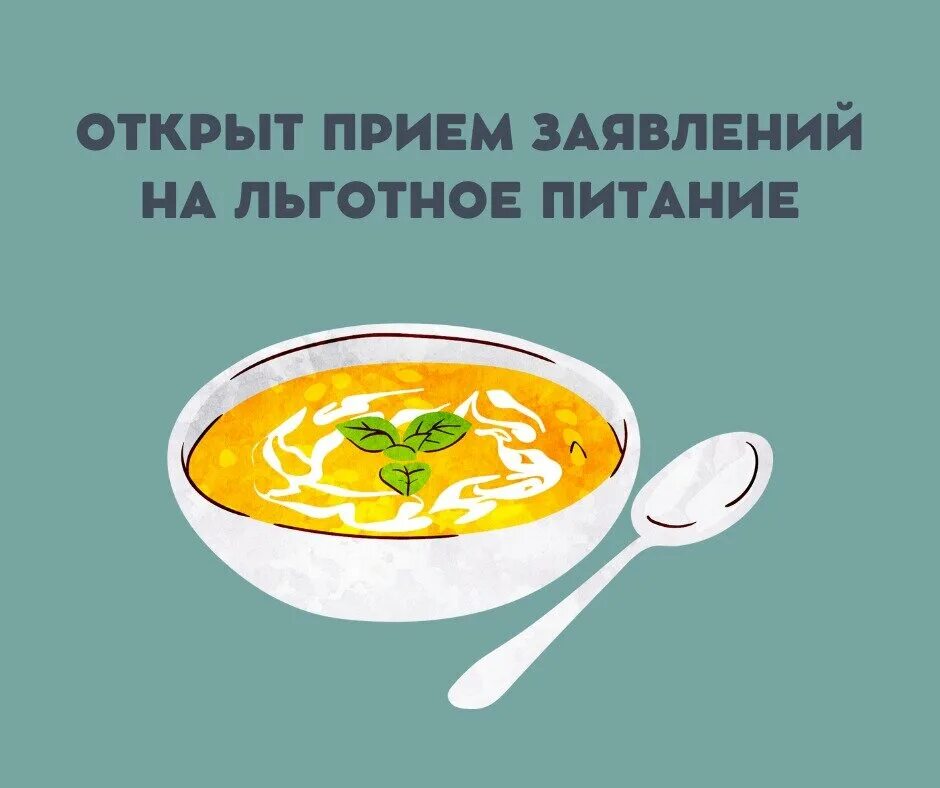 Льготное питание категории. Льготное питание. льготное питание в школе. льготные обеды. бесплатное льготное питание в школе.