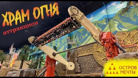 Остров мечты со скольки лет