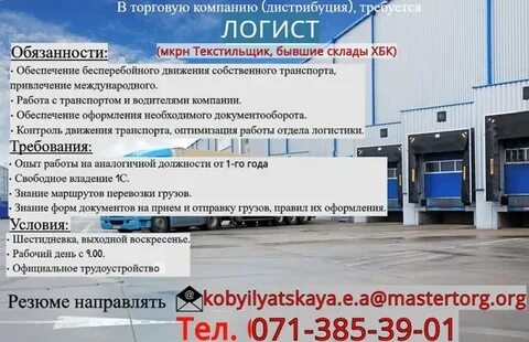 Логист hh