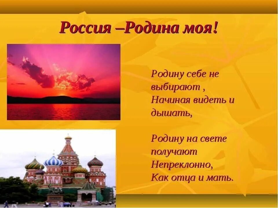 Россия - священная наша держава! - презентация к уроку Географии - скачать презе