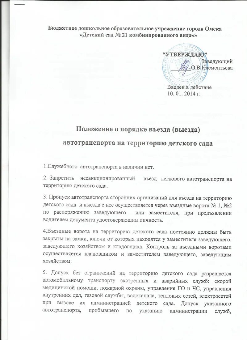 Инструкция об организации пропускного режима. Приказ о пропуске на территорию предприятия образец. Журнал пропусков. Приказ на пропуск на территорию. Макет пропуска на предприятие.