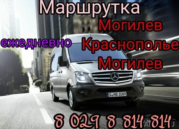 10 маршрутка могилев. 10 маршрутка могилев