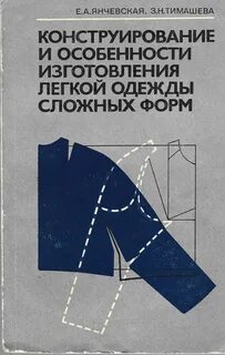 Конструирование изделий легкой промышленности что это