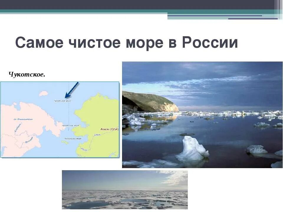 Чукотское море самое