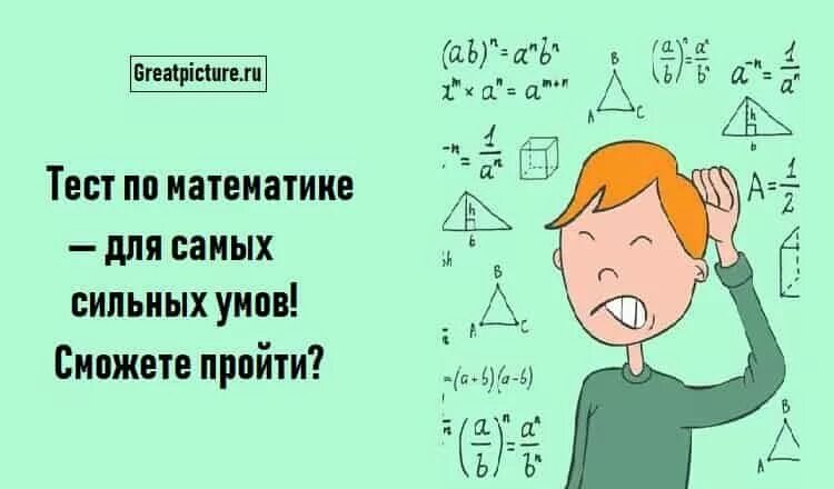 Результаты теста по математике. Математическая психология. Математика в психологии. Психологический математический тест. Matematicheskaya psixologiya.