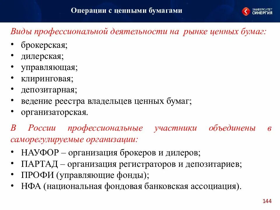 Операции с ценными бумагами. Виды операций с ценными бумагами. Брокерская дилерская депозитарная клиринговая деятельность. Ценность операций. Осуществление операций с ценными бумагами