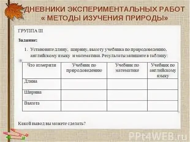 Журнал экспериментов по распознаванию. Журнал экспериментов по распознаванию