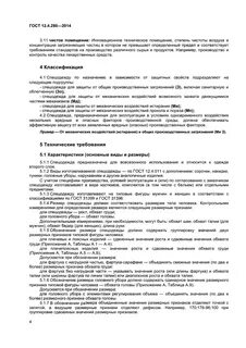 Защита от механических воздействий истирания