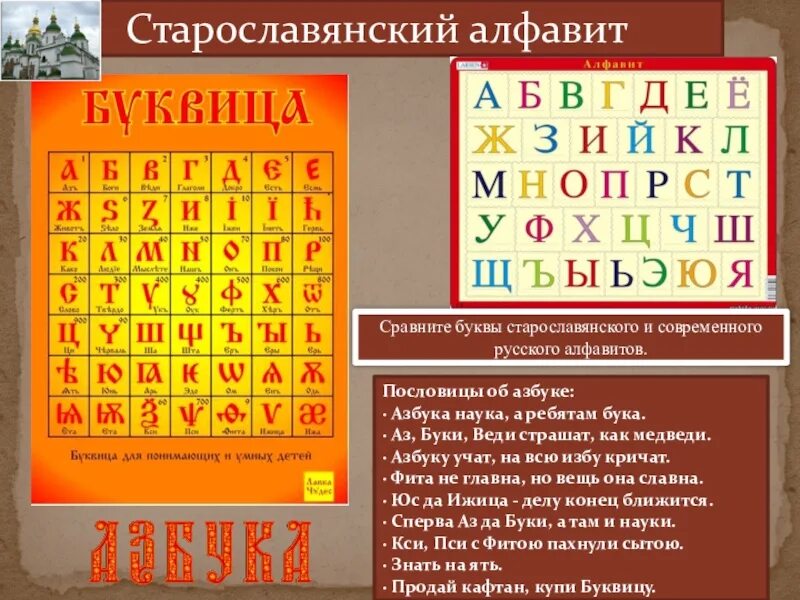 Старославянский алфавит. Старославянский алфавит буквы. Старорусская Азбука. Алфавит славянской письменности. Русско славянская азбука