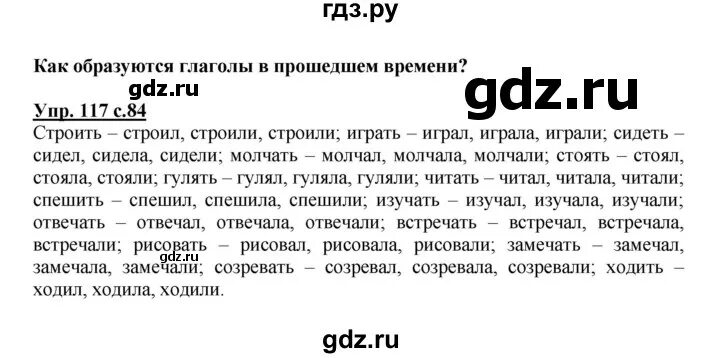 Русский язык страница 117 упражнение 208. Упражнение 117 по русскому языку 4 класс. Гдз по русскому языку упражнение 117. Русский упражнение 117 4 класс 1 часть. Русский язык 4 класс 2 часть страница 117 упражнение 248.