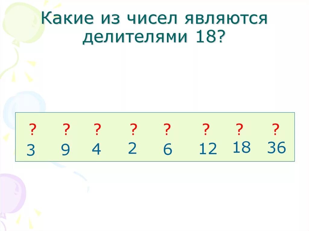 Найти делители числа 90. Какие числа являются числами. Делители и кратные 6 класс устный счёт. Какие числа являются кратными 3. Какие числа являются кратными 4.