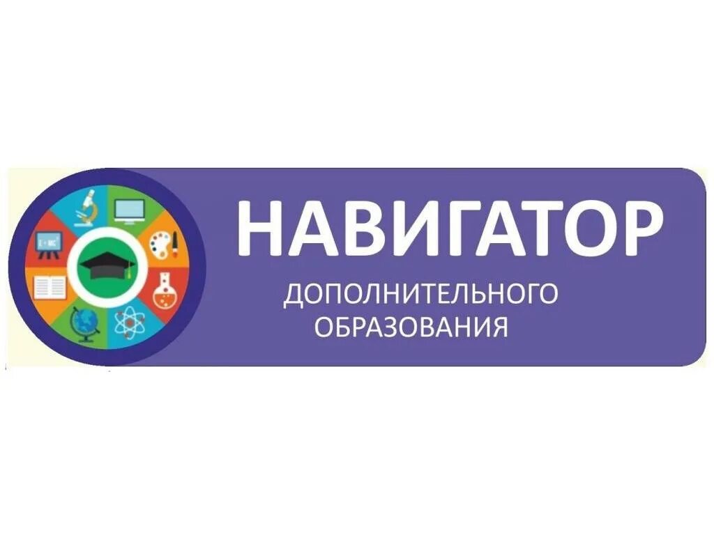 Навигатор доп