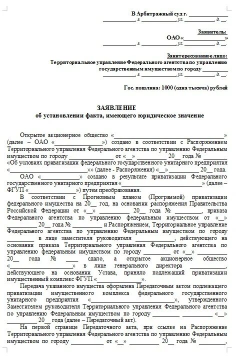 Образец заявление об установлении факта юридического значения. Заявление об установлении юридического факта образец заполненный. Заявление об установлении юридического факта это иск?. Образцы заявлений в суд установление юр факта.