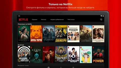 Найди netflix