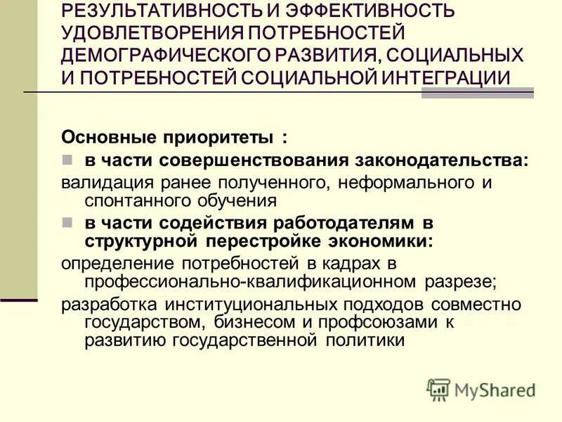 Правовое положение конституции рф. Конституция закрепляет возможности удовлетворения потребностей. Конституция закрепляет возможности удовлетворения потребностей. Условия и факторы эффективного удовлетворения потребностей. Социальная политика государства определяется.