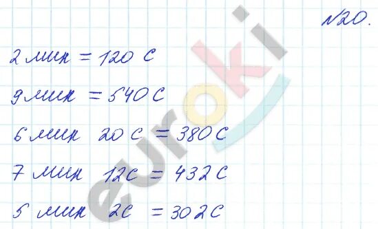 Математика 3 класс стр 70 упр 7. Математика третий класс страница 20 упражнение четыре. Математика часть 2 Рудницкая Юдачева 3 класс страница 20. Задание 20.31.