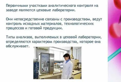 Результат аналитического контроля