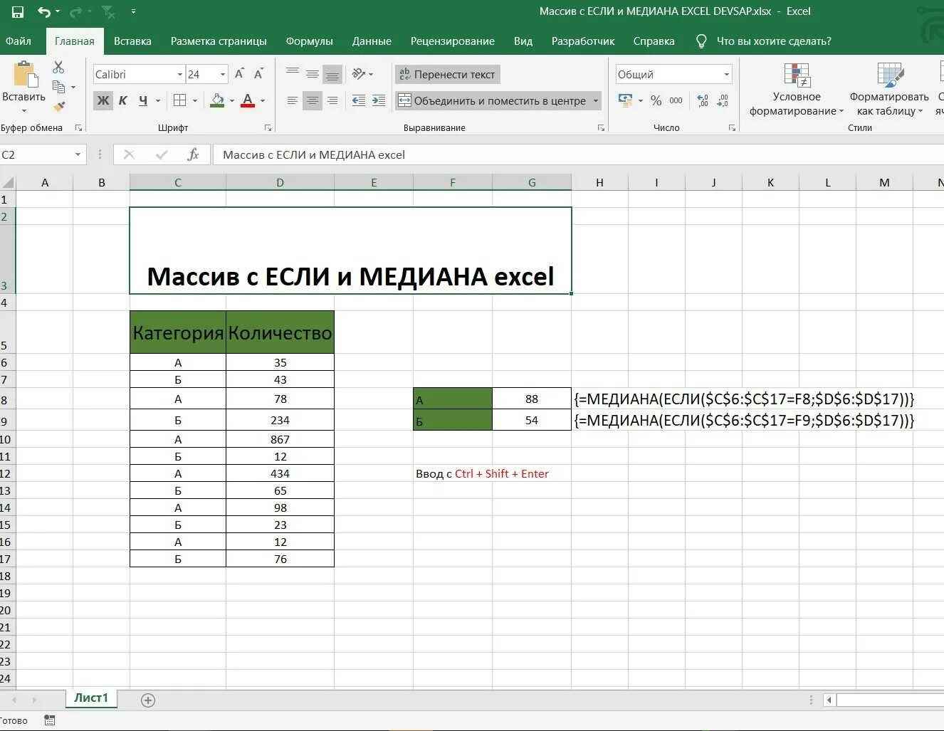 Медиана в эксель. Медиана в экселе формула. Формула Медианы в excel. Как найти медиану в экселе.