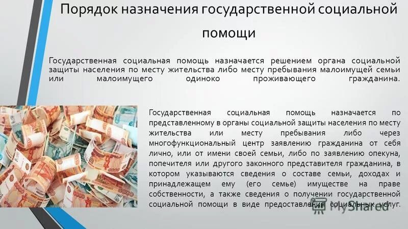 виды социальной помощи примеры. основания для прекращения государственной социальной помощи. социальная помощь примеры. государственная социальная помощь. государственная социальная помощь студентам.