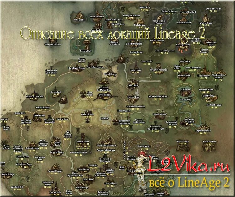 Карта мобов л2 интерлюд по уровням. Л2 карта л2. Карта ла2 интерлюд. Карта уровней мобов Lineage l2 c4.