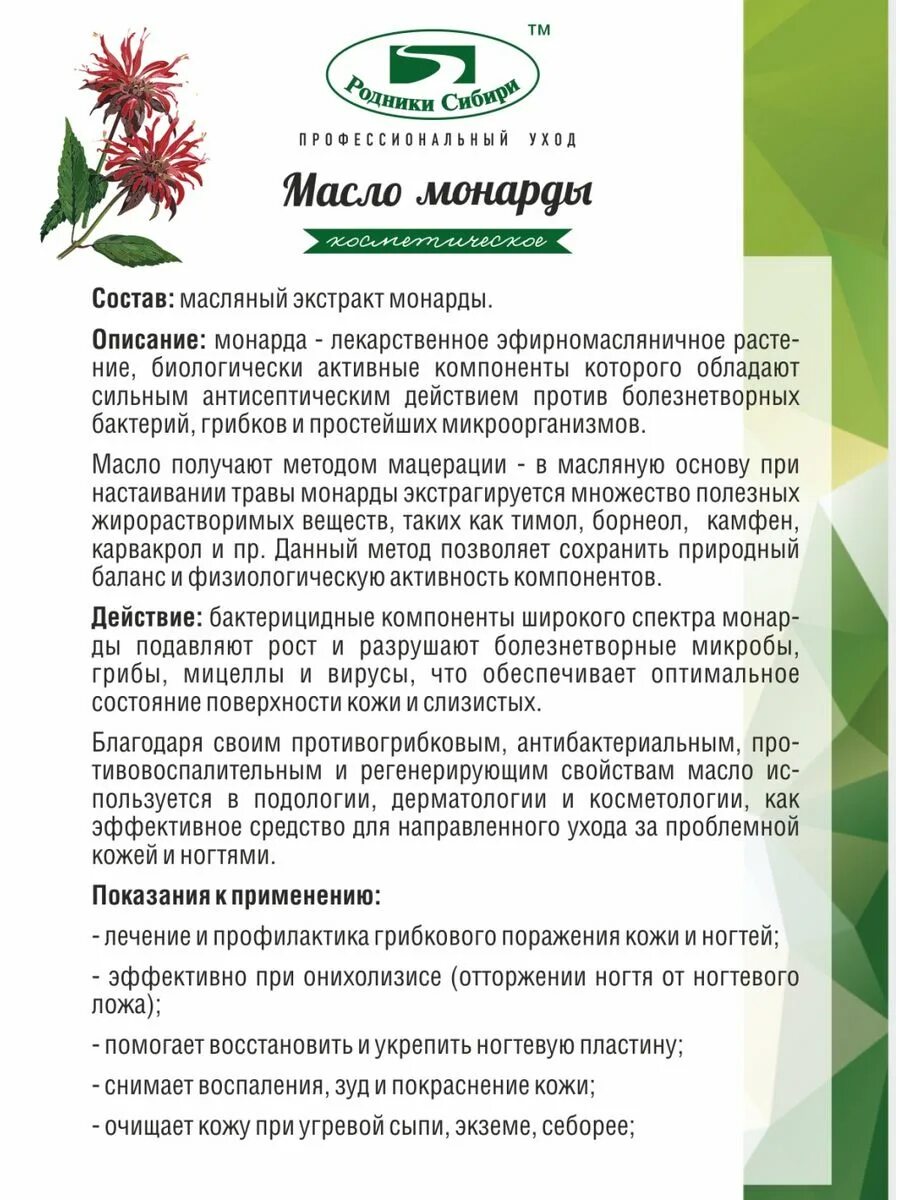 Экстракт монарды как использовать. Масло монарды алтайские традиции. монарда масло. экстракт монарды от онихолизиса ногтей. масло монарды в подологии.