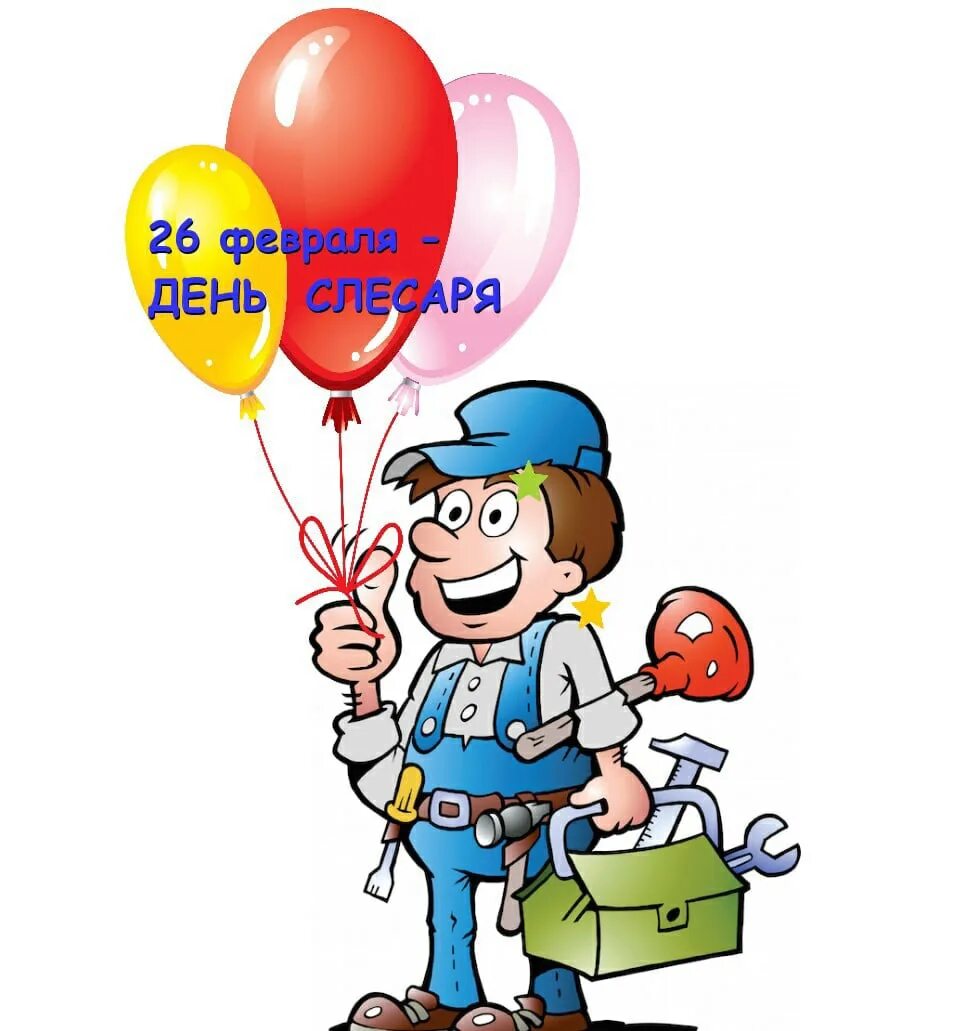 День стекломойщиков 26 февраля картинки с надписями. 26 февраля день. 26 февраля мартинианов день светлый день. Мартинианов день 26 февраля. 26 февраля день.