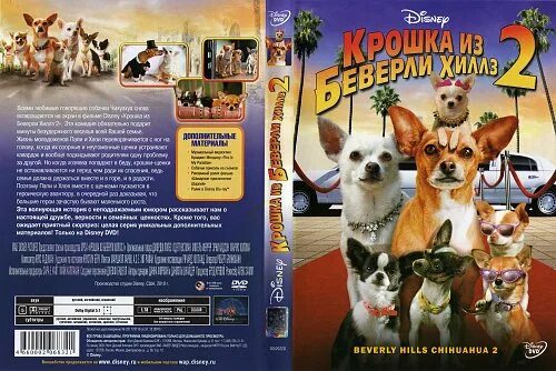 Крошка из беверли хиллз 2011. Паппи из крошка из Беверли Хиллз. Крошка из Беверли-Хиллз 2. Крошка из Беверли-Хиллз Дисней. Крошка из Беверли Хиллз Дьябло.