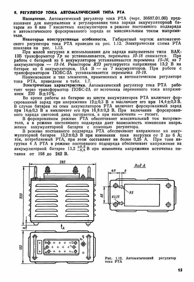 Работа рта 1. Регулятор тока автоматический рта-1. Регулятор тока автоматический типа рта1. Схема включения рта 1. Схема включения рта1 и ПОБС 2а.