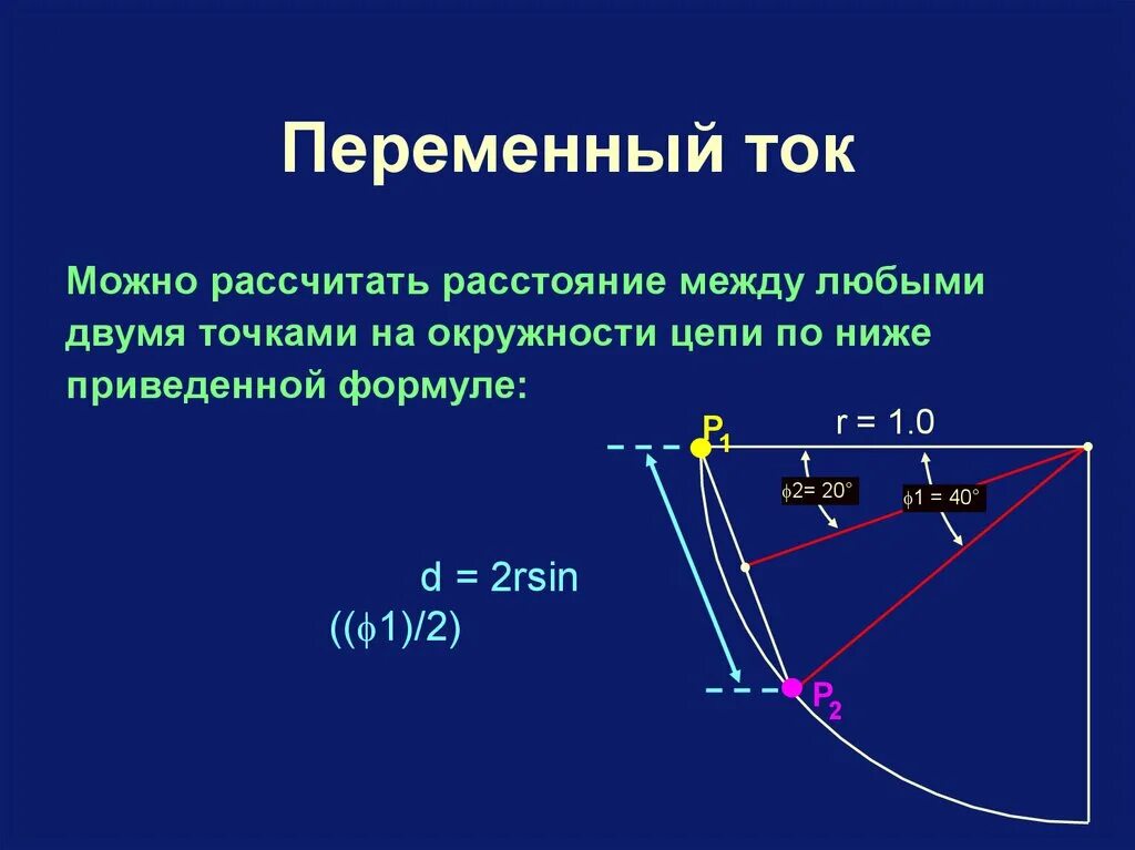Расстояние между несколькими точками. Рассчитать расстояние между точками. Как посчитать расстояние между двумя точками. Рассчитать расстояние. Как рассчитать расстояние между звездами цепи.