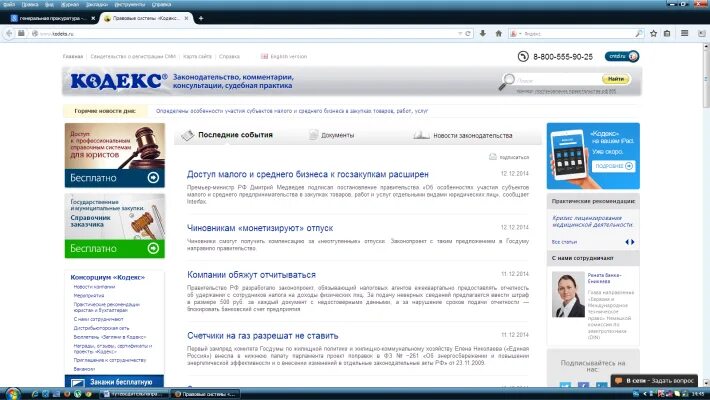 стартовая страница кодекс. стартовая страница кодекс. справочник правовой системы консультант плюс. стартовая страница кодекс. стартовая страница кодекс.