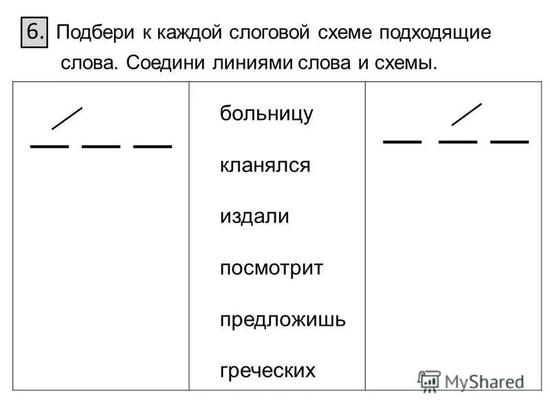 Слова в линию 6