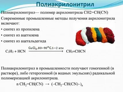 Как получают акриловую