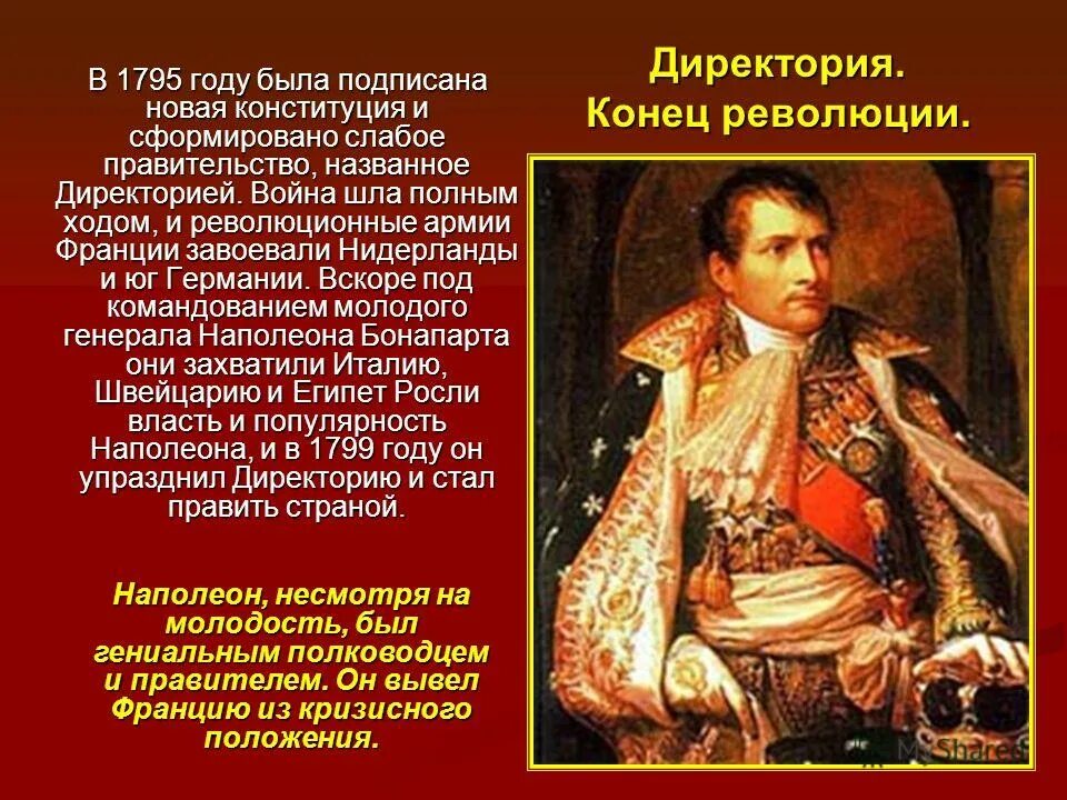 Директория даты. Директория во Франции 1795. 1795-1799 Во Франции. Французская директория 1795. Директория 1795-1799.