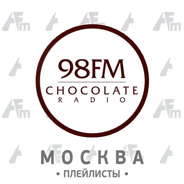 Радио шоколад какая. Радио шоколад логотип. Радио шоколад 98.0. Радио шоколад 98fm. Радио шоколад частота в Москве.