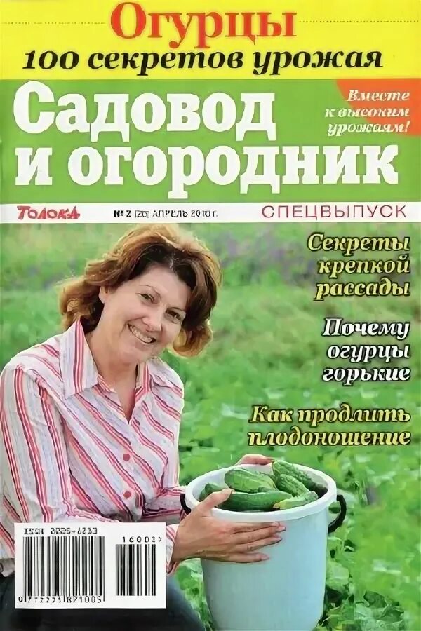 Садовод и огородник спецвыпуск. Журнал огородник. Садовод и огородник журнал. Журнал Садовод.