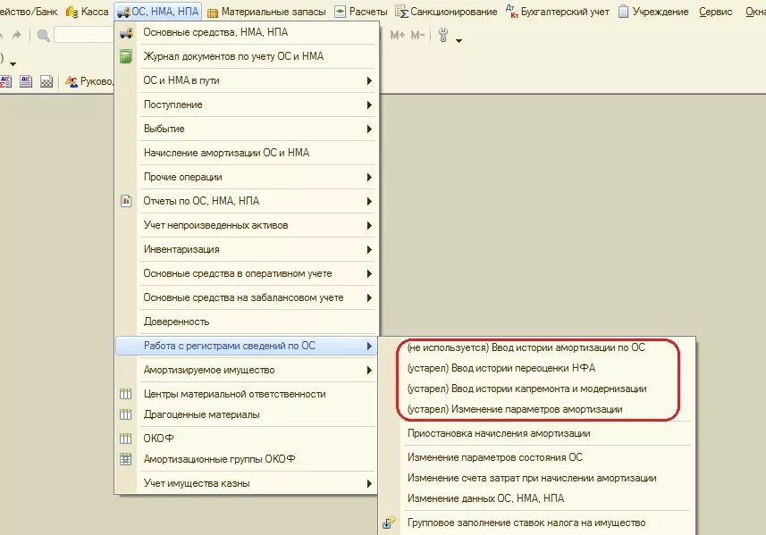 Счета учета начисления амортизации. Изменение амортизации ОС В 1с 8.3. Изменение параметров амортизации. Амортизация основных средств в 1с. Изменение параметров начисления ОС В 1с.