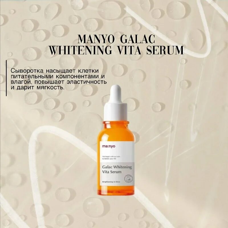 сыворотка ma nyo galac whitening vita serum