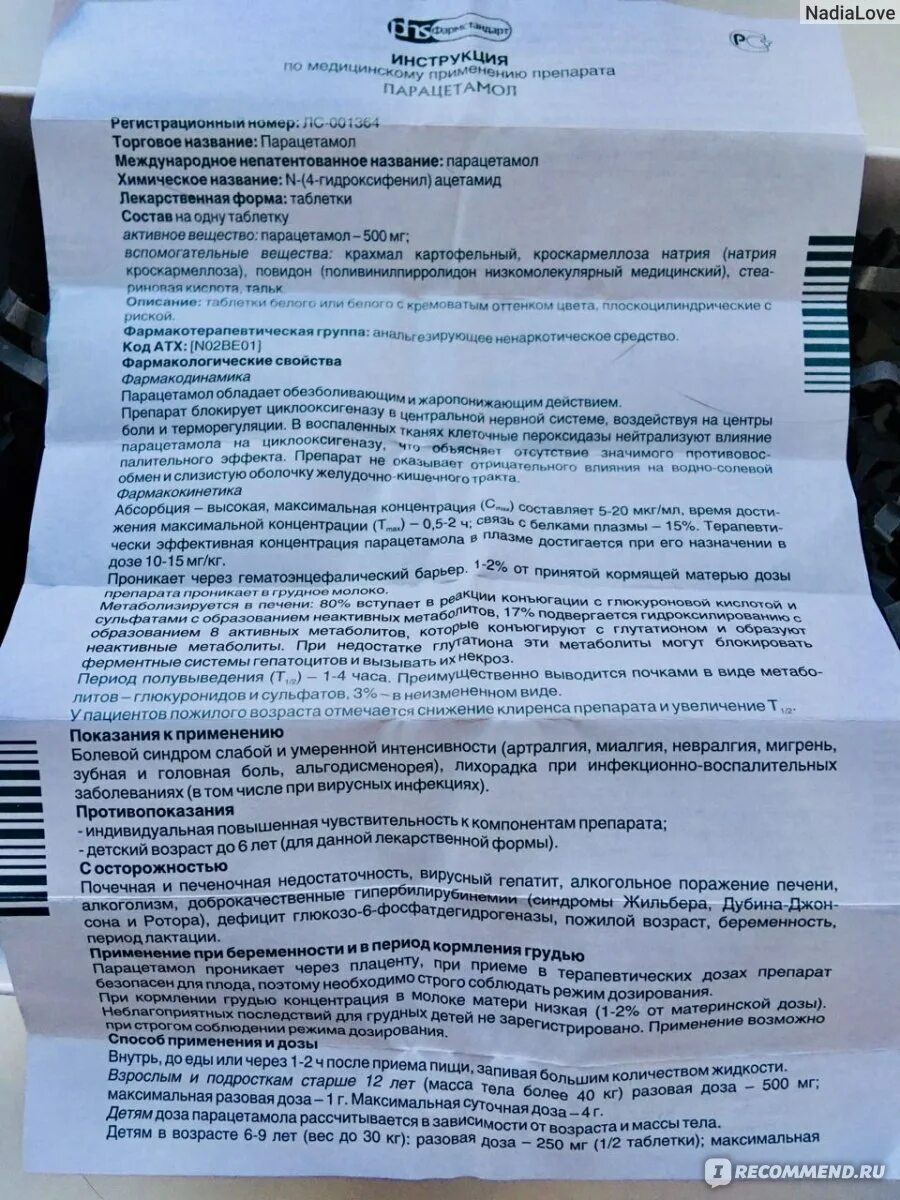 Парацетамол пьют при простуде без температуры. Парацетамол инструкция. Дозировка парацетамола в таблетках взрослым. Парацетамол детский таблетки.