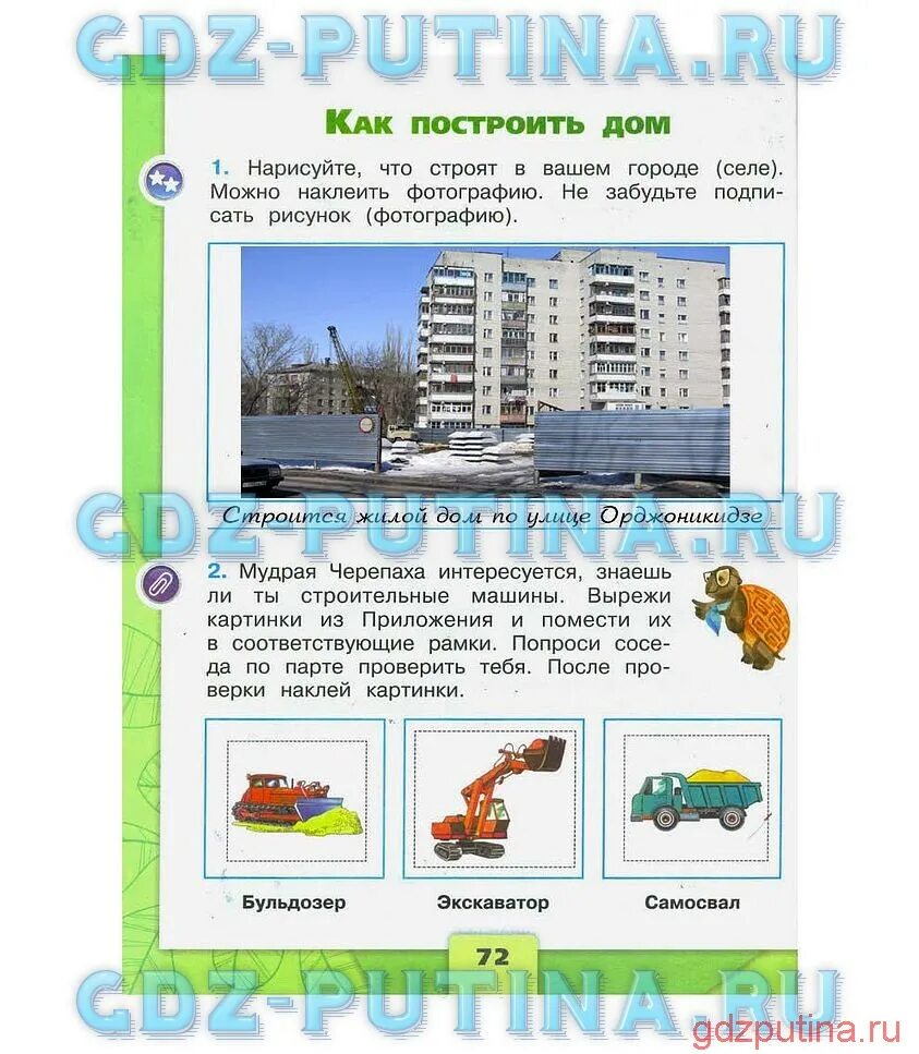 Окружающий мир 2 класс проект дома Как построить класс