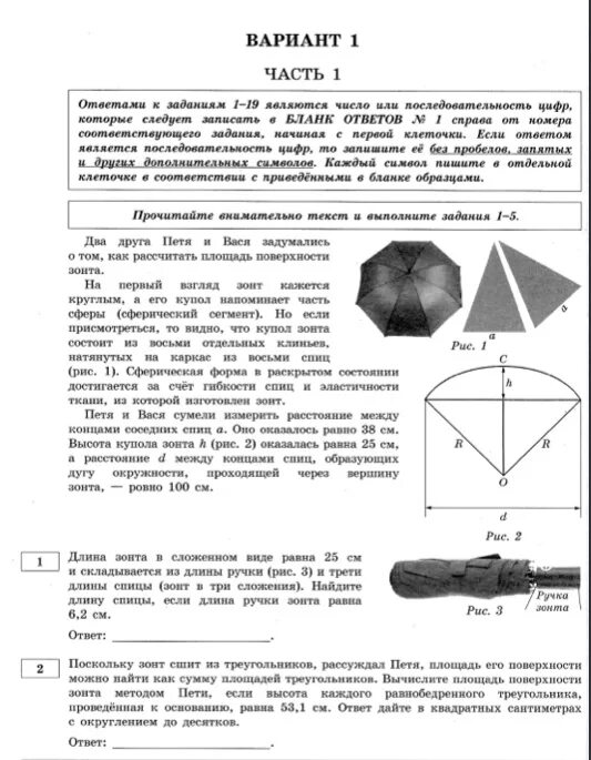 ОГЭ вариант с зонтом. Зонты ОГЭ. ОГЭ по математике зонтик. Зонтики ОГЭ 2021. Зонтики огэ 9