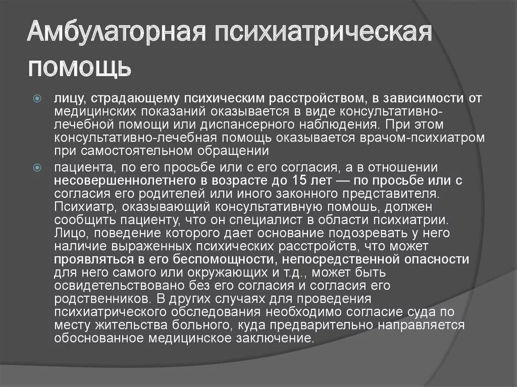 Организация амбулаторной психиатрической помощи. Принципы организации амбулаторной психиатрической помощи. Группы наблюдения в амбулаторной психиатрической службе..