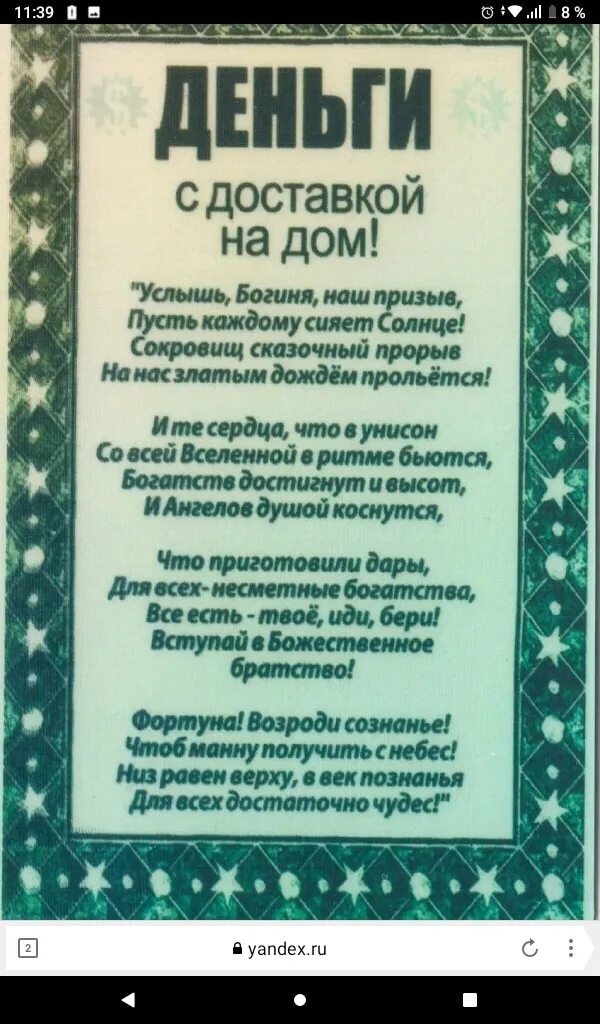 Молитва на нужные деньги. Молитвы на удачу и деньги. Услышал богиня наши прызв. Молитва на богатство и удачу. Стих на привлечение денег.