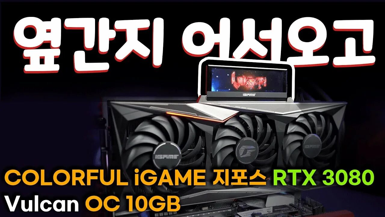 3080 vulcan. Rtx 3080 colorful vulcan igame 10gb oc. rtx 3080 vulcan 10gb. igame colorful 3080 rtx vulcan 10 gb. vulcan rtx 3080 oc.