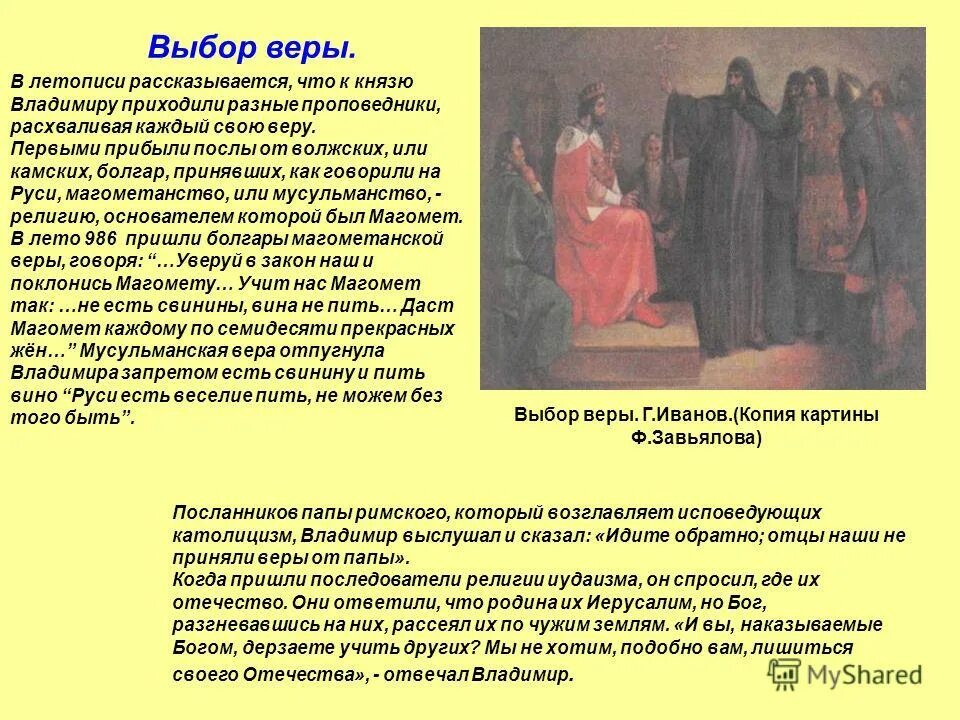 Слова при принятии ислама. Как принять другую веру. Молитва в исламе. Выбор веры на руси. Выбор религии князем владимиром кратко.