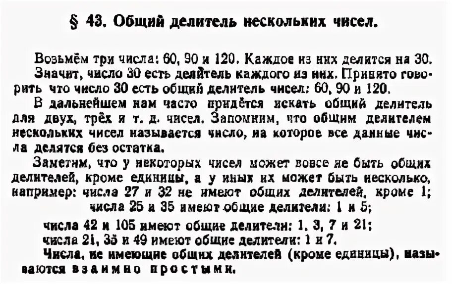 Найдите наименьшее кратное чисел 16 и 32. Нок чисел 88 225 365 687. задания на нок и нод 6 класс.
