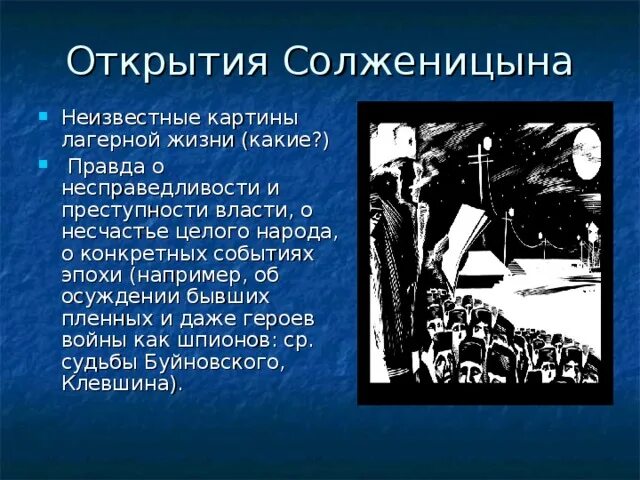 Главные герои один день ивана денисовича солженицына. Солженицын один день Ивана Денисовича. Солженицын один день Ивана Денисовича 11 класс. Один день Ивана Денисовича презентация 11 класс. Презентация один день Ивана Денисовича Солженицына 11 класс.