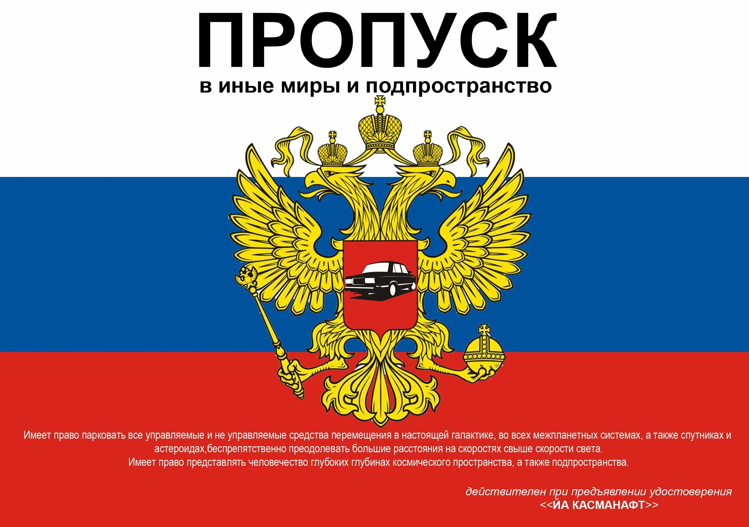 Пропуск. Пропуск на автомобиль. Пук. Пропуск под лобовое стекло. Ис пропуск