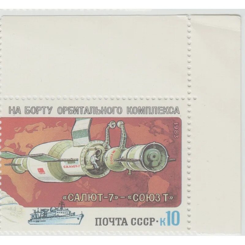 Союз т 7. Марка салют 7. союз т-5. союз 7-союз т марка.